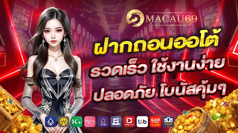 macau69